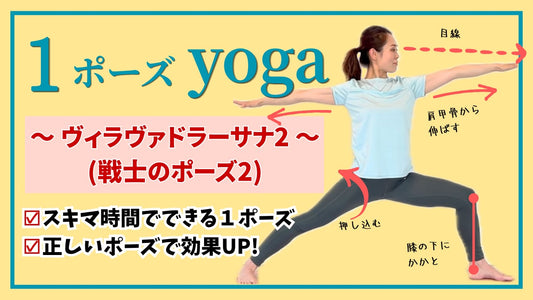 １ポーズyoga（ヴィラヴァドラーサナ）