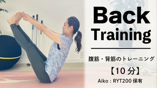 腹筋×背筋 整えるCOREトレーニング